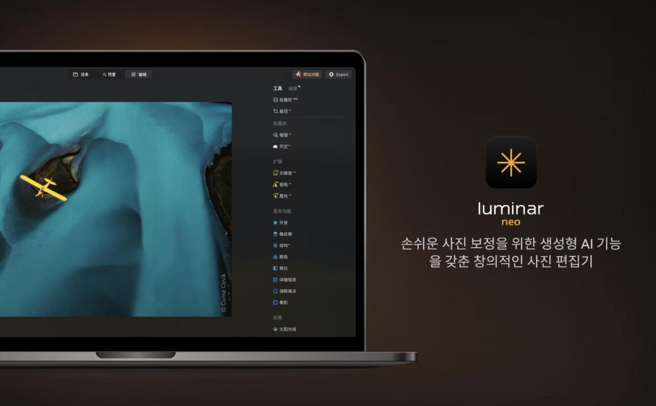 Luminar Neo for mac v1.24.0 (19490) 中文激活版 创意图片编辑器