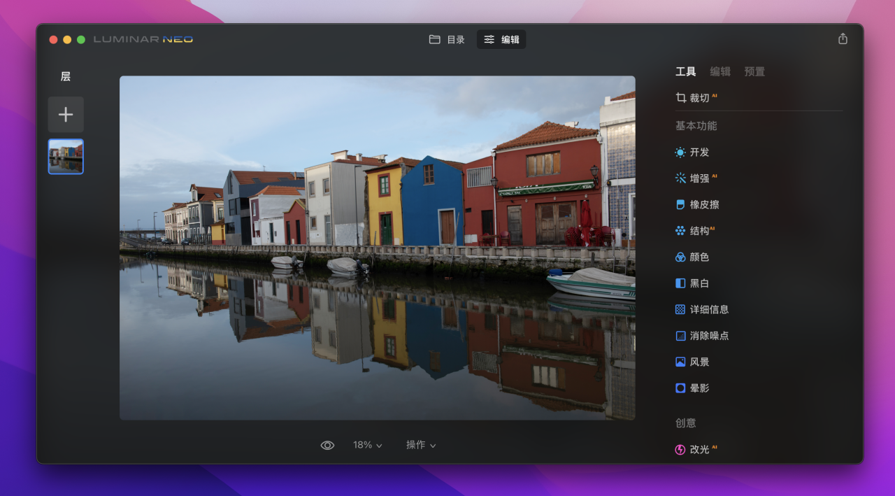 Luminar Neo for mac v1.24.0 (19490) 中文激活版 创意图片编辑器