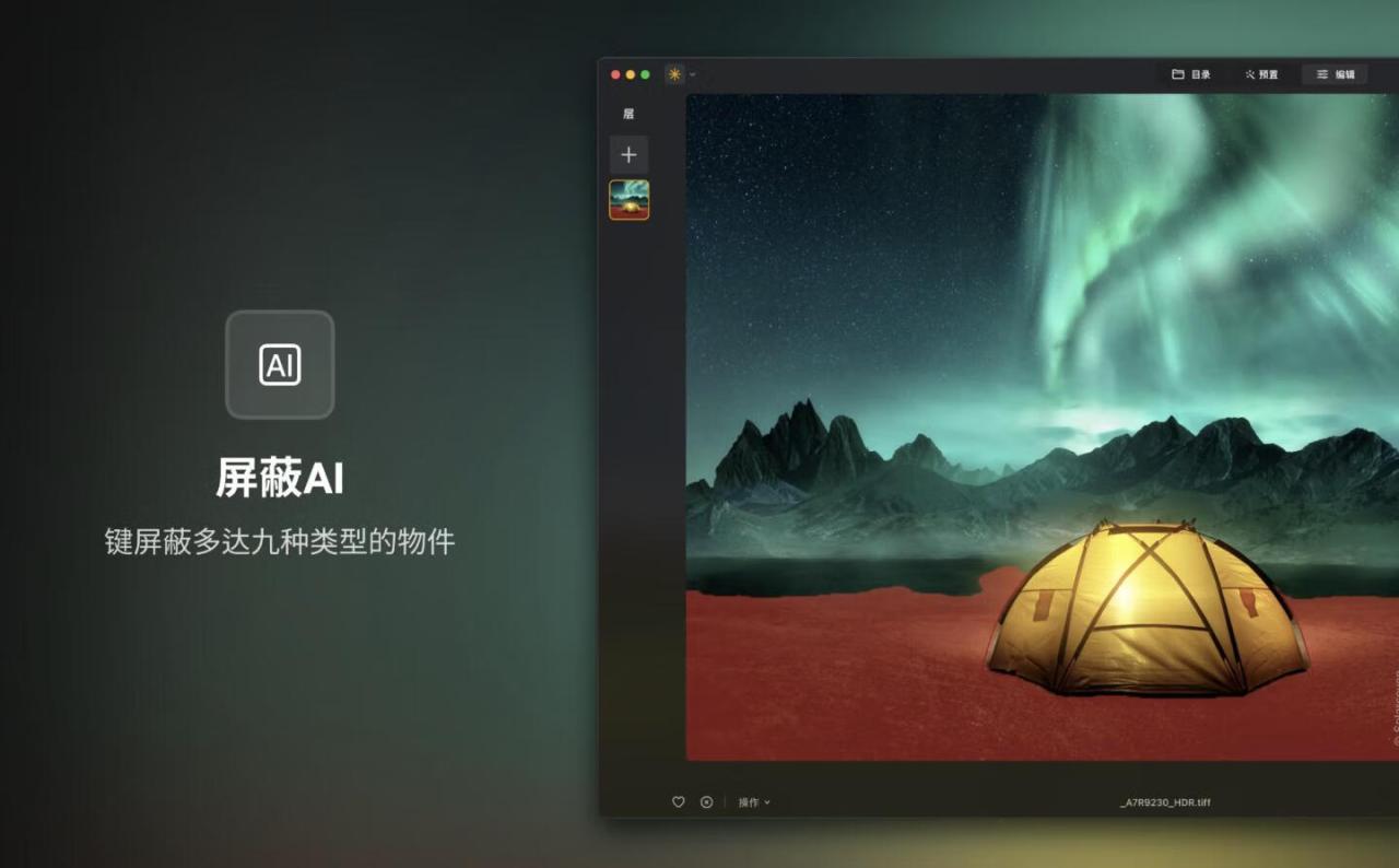 Luminar Neo for mac v1.24.0 (19490) 中文激活版 创意图片编辑器