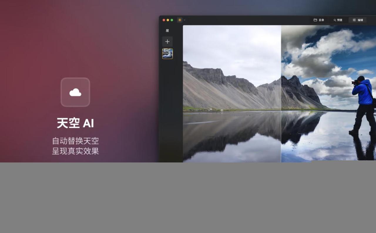 Luminar Neo for mac v1.24.0 (19490) 中文激活版 创意图片编辑器