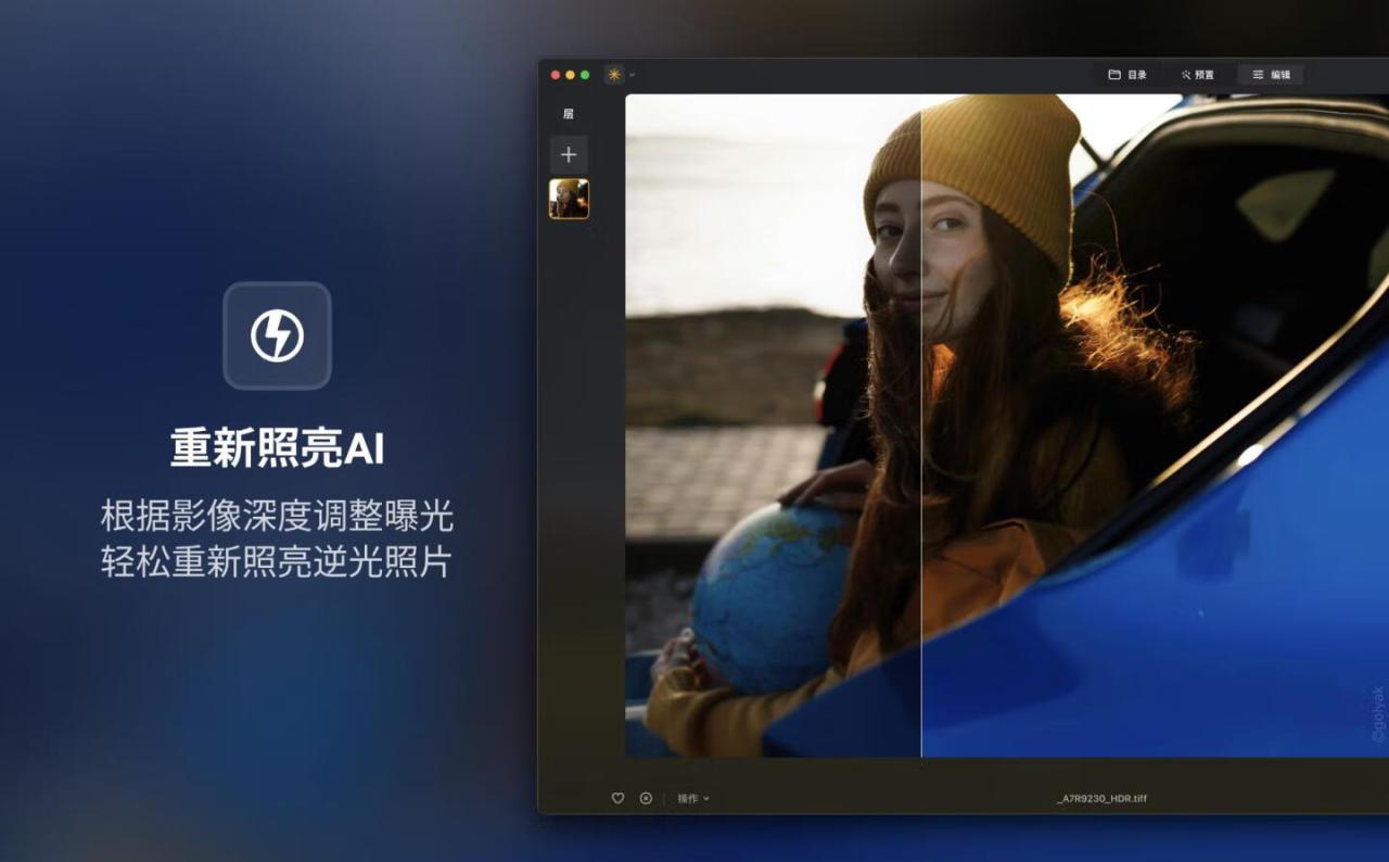 Luminar Neo for mac v1.24.0 (19490) 中文激活版 创意图片编辑器