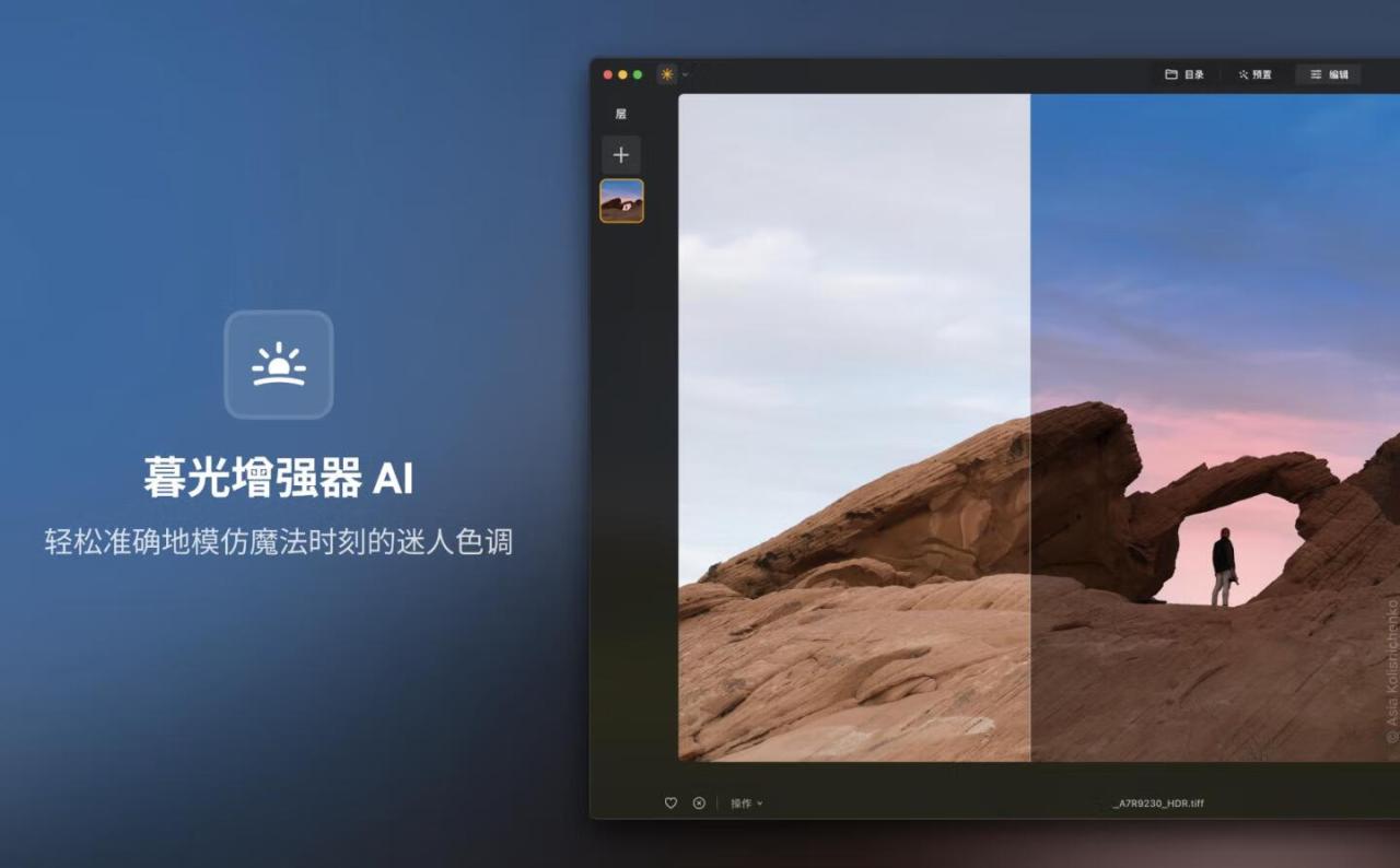 Luminar Neo for mac v1.24.0 (19490) 中文激活版 创意图片编辑器