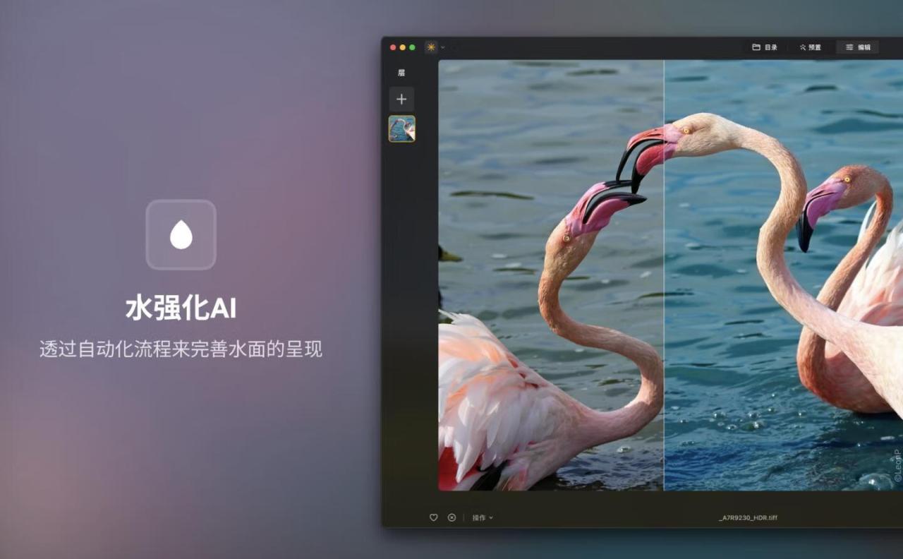 Luminar Neo for mac v1.24.0 (19490) 中文激活版 创意图片编辑器