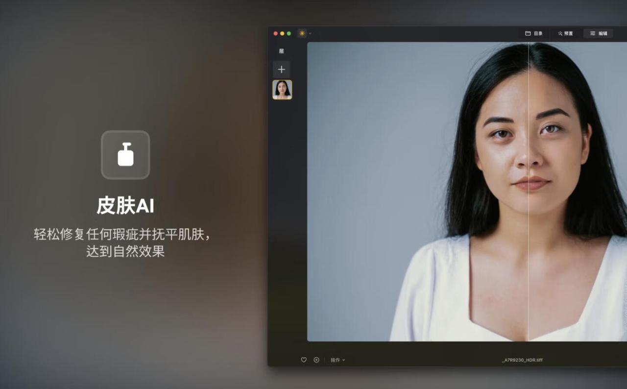 Luminar Neo for mac v1.24.0 (19490) 中文激活版 创意图片编辑器