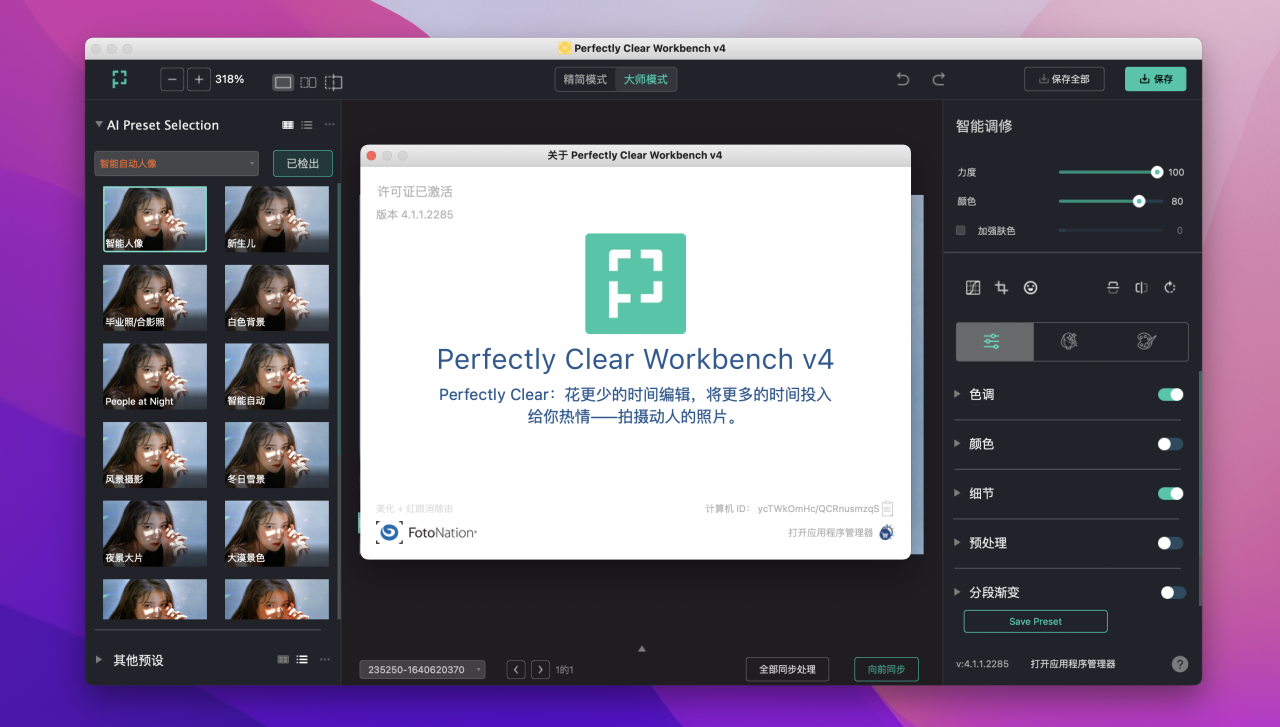 Perfectly Clear Workbench for mac v4.7.0.2783 永久激活版 智能图像清晰度处理软件