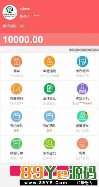 新版缀生活系统源码，鑫和陌车/缀生活/戳生活/直销/分销/公排/商城 直推奖35 每一个新人当你加入的时候，在D层。 当D层满16名队员升级C层，D层升C层没有钱 C层