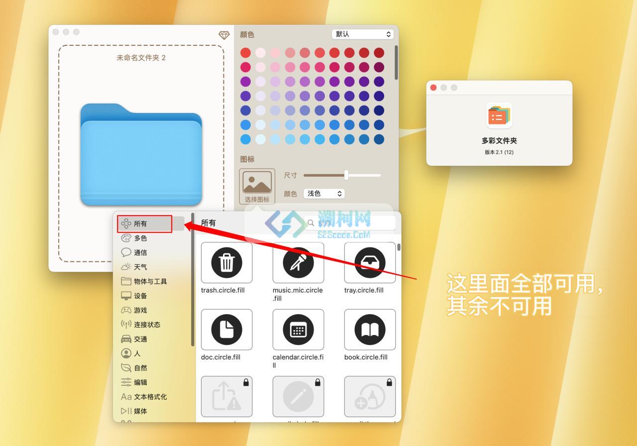 多彩文件夹 for Mac v2.1 中文破解版 轻松改变文件夹颜色