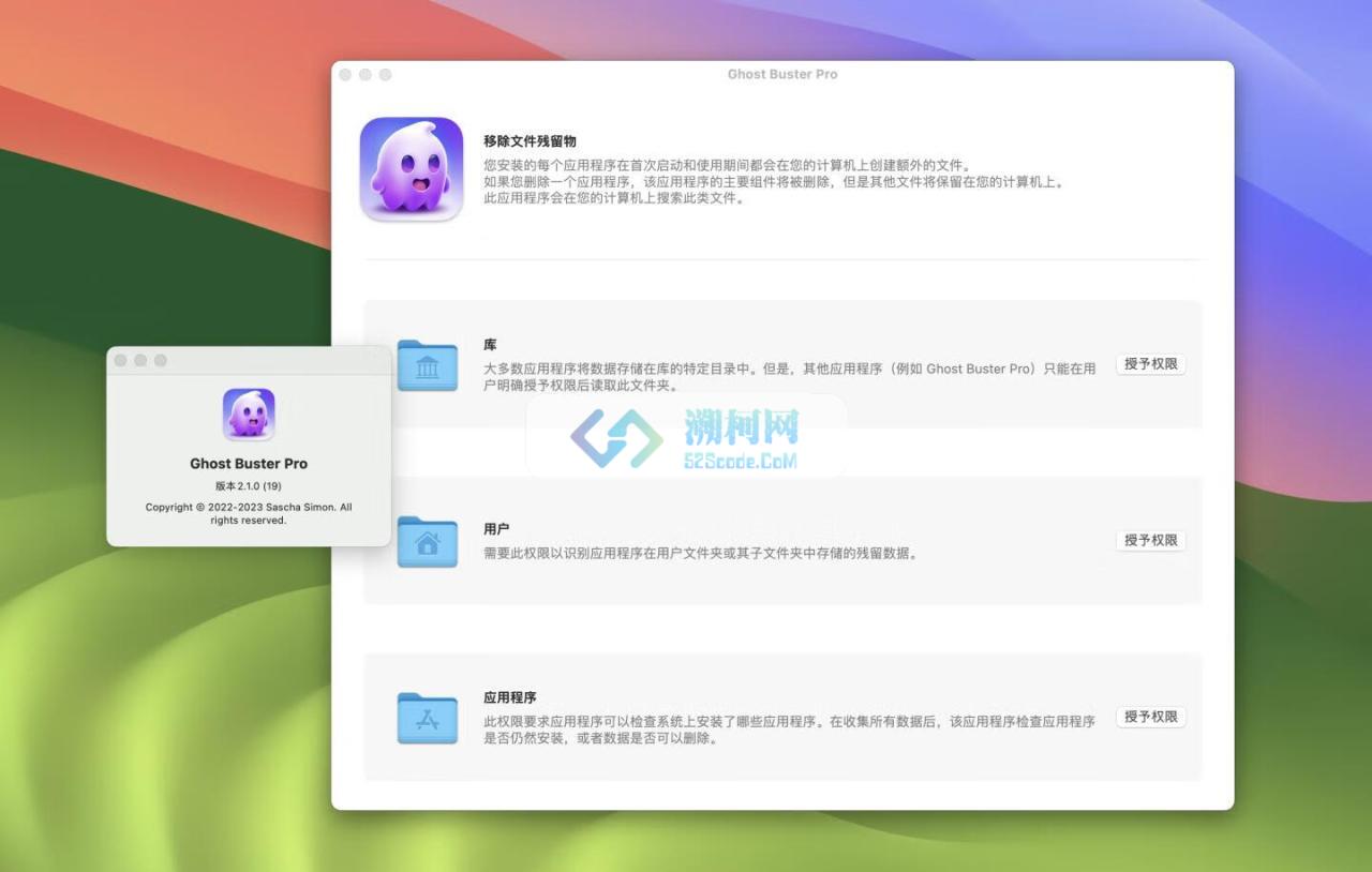 Ghost Buster Pro for Mac v3.2.8 汉化直装版 文件查找删除工具