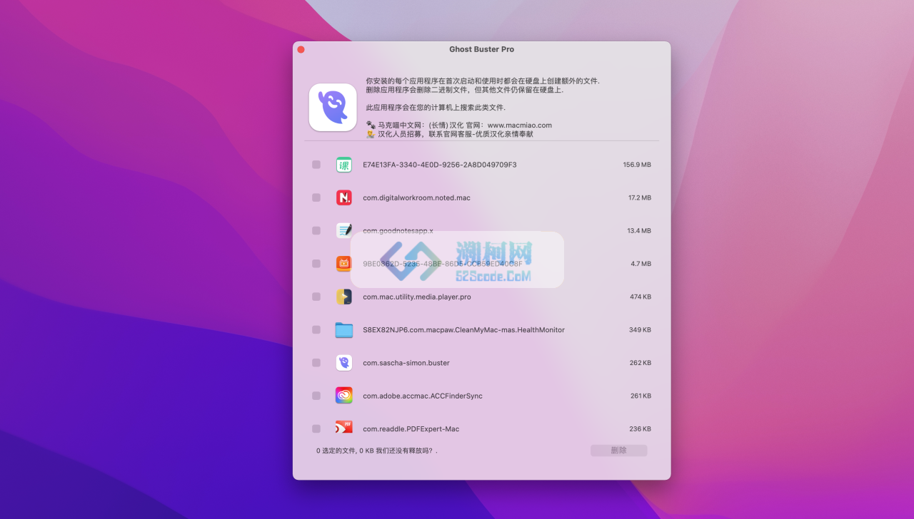 Ghost Buster Pro for Mac v3.2.8 汉化直装版 文件查找删除工具