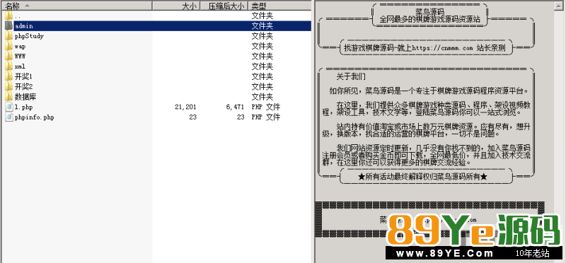 89YE源码qq群网友提供，网友觉得好才提供给我，东西应该完全可用 简易搭建 : 解压打开 RMB-phpStudy-phpStudy.exe 启动配置即可完成搭建。 phpsduty 集成环境搭建就行 p