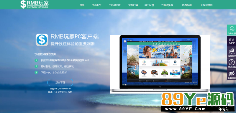 89YE源码qq群网友提供，网友觉得好才提供给我，东西应该完全可用 简易搭建 : 解压打开 RMB-phpStudy-phpStudy.exe 启动配置即可完成搭建。 phpsduty 集成环境搭建就行 p