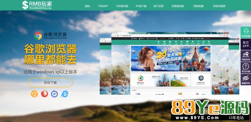 89YE源码qq群网友提供，网友觉得好才提供给我，东西应该完全可用 简易搭建 : 解压打开 RMB-phpStudy-phpStudy.exe 启动配置即可完成搭建。 phpsduty 集成环境搭建就行 p