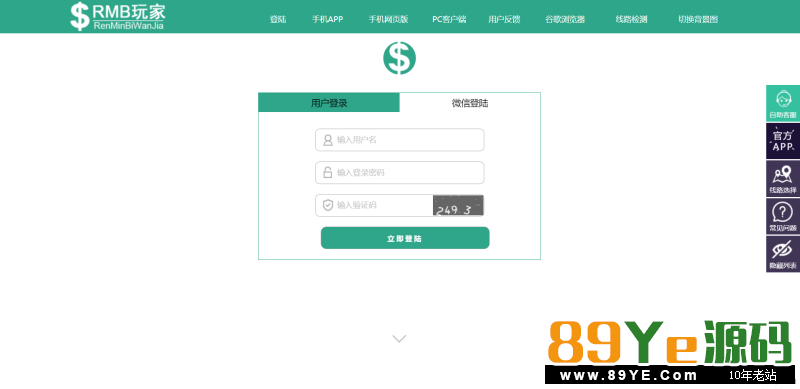 89YE源码qq群网友提供，网友觉得好才提供给我，东西应该完全可用 简易搭建 : 解压打开 RMB-phpStudy-phpStudy.exe 启动配置即可完成搭建。 phpsduty 集成环境搭建就行 p