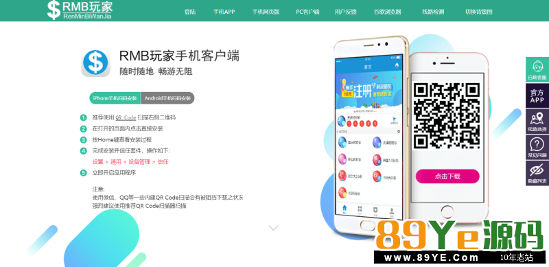 89YE源码qq群网友提供，网友觉得好才提供给我，东西应该完全可用 简易搭建 : 解压打开 RMB-phpStudy-phpStudy.exe 启动配置即可完成搭建。 phpsduty 集成环境搭建就行 p