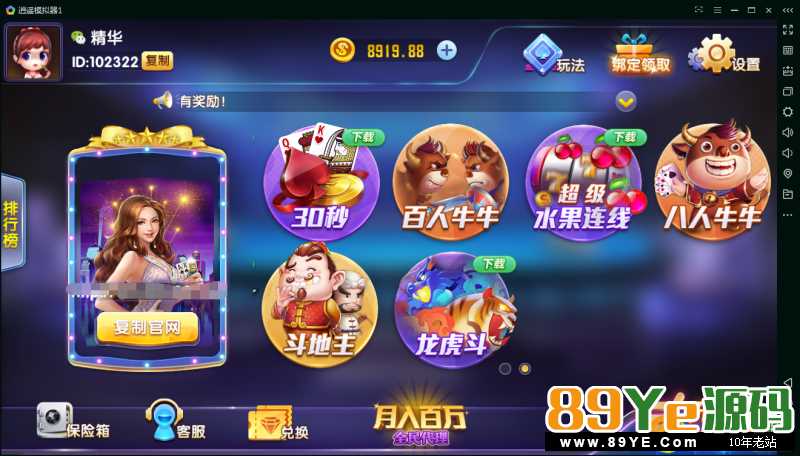 这是网狐官方的东西！应该还在测试阶段！UI很好看，授权我已经破了，lua要改的我也解密了有个问题就是兑换一直报错，一直报错不知道是我自己没配置好还是怎