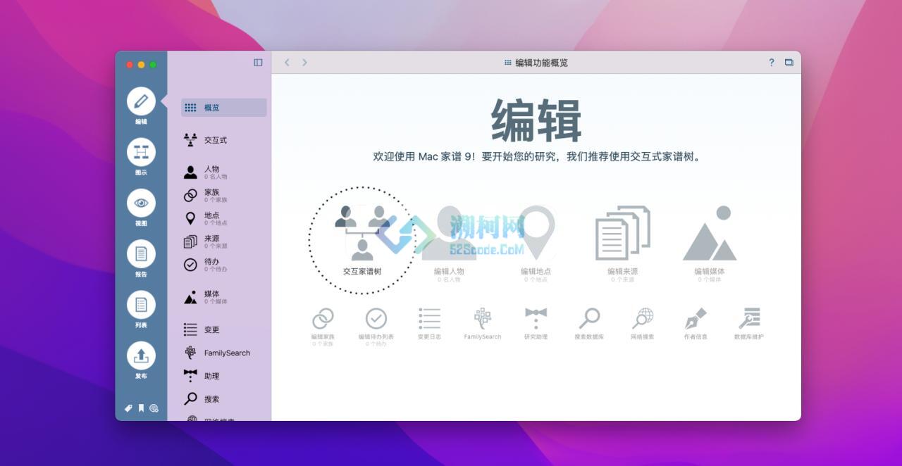 MacFamilyTree 9 for Mac v9.2中文激活版 家谱族谱制作