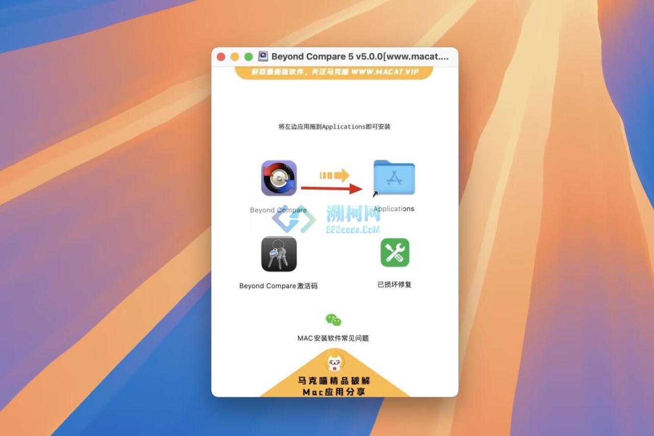 Beyond Compare 5 for Mac v5.0.7 中文版 文件同步对比软件
