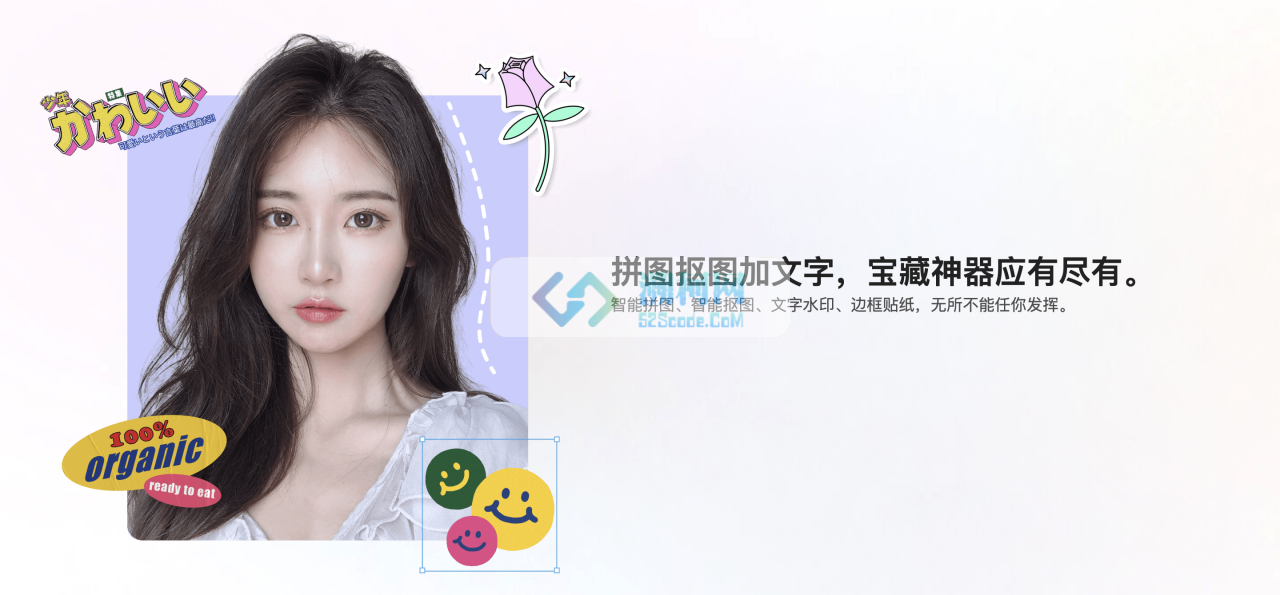 美图秀秀 for Mac v1.5.23 一站式修图设计 美少女必备