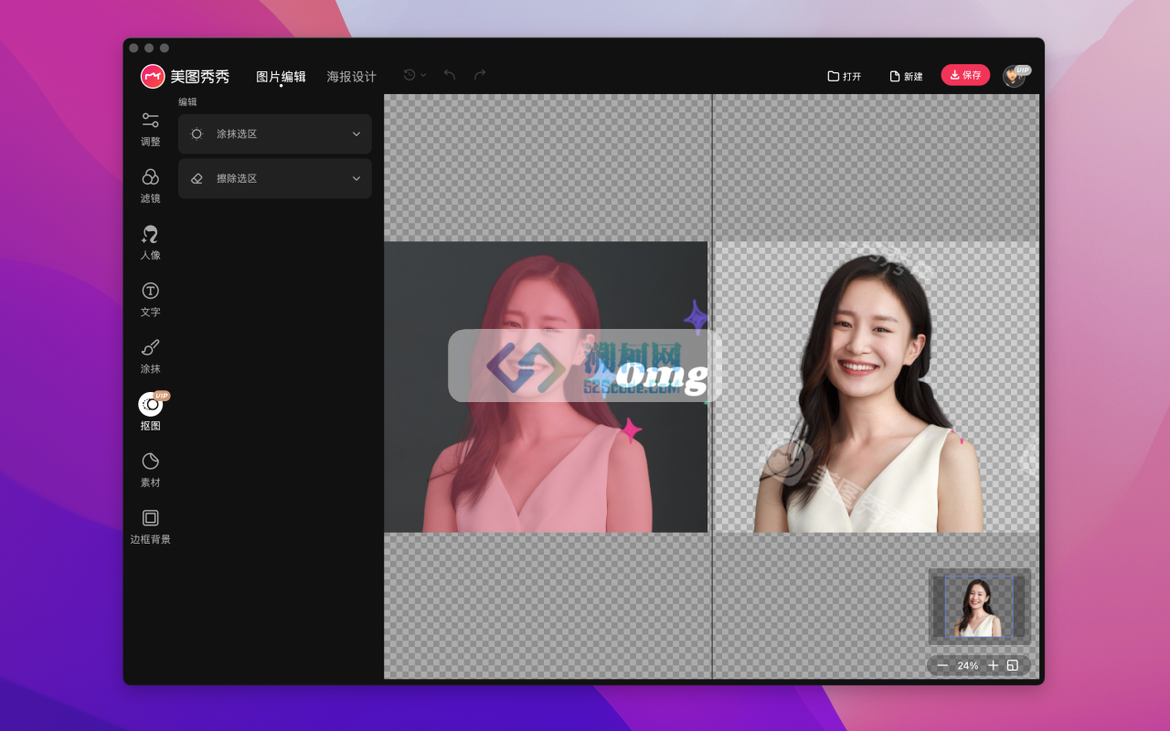 美图秀秀 for Mac v1.5.23 一站式修图设计 美少女必备 美图秀秀 for Mac v1.5.23 一站式修图设计 美少女必备