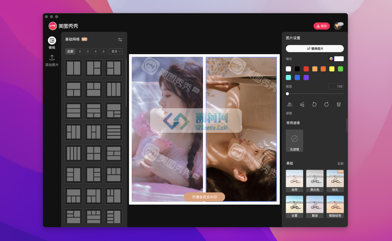 美图秀秀 for Mac v1.5.23 一站式修图设计 美少女必备 美图秀秀 for Mac v1.5.23 一站式修图设计 美少女必备