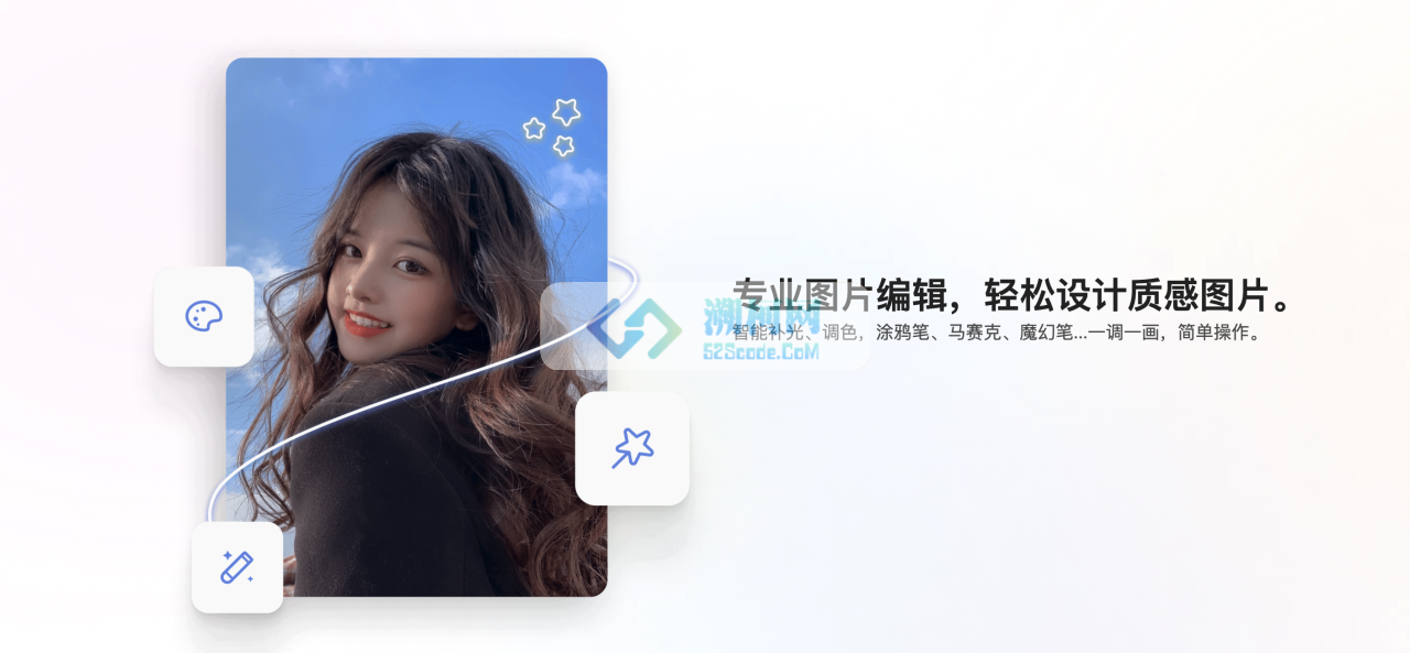 美图秀秀 for Mac v1.5.23 一站式修图设计 美少女必备