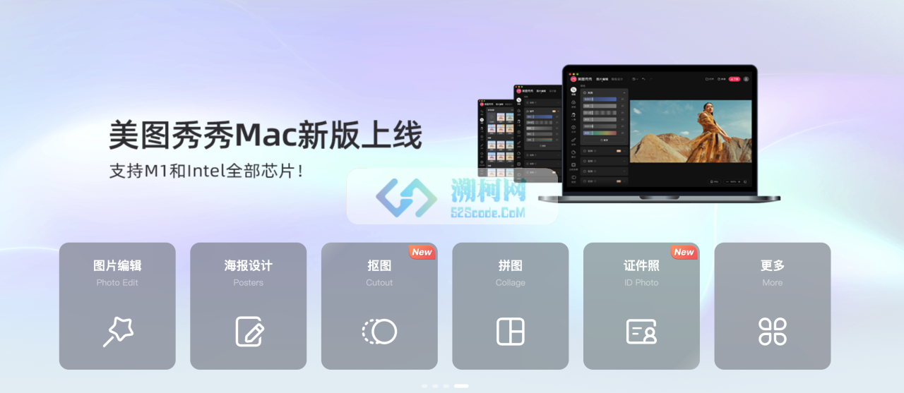 美图秀秀 for Mac v1.5.23 一站式修图设计 美少女必备