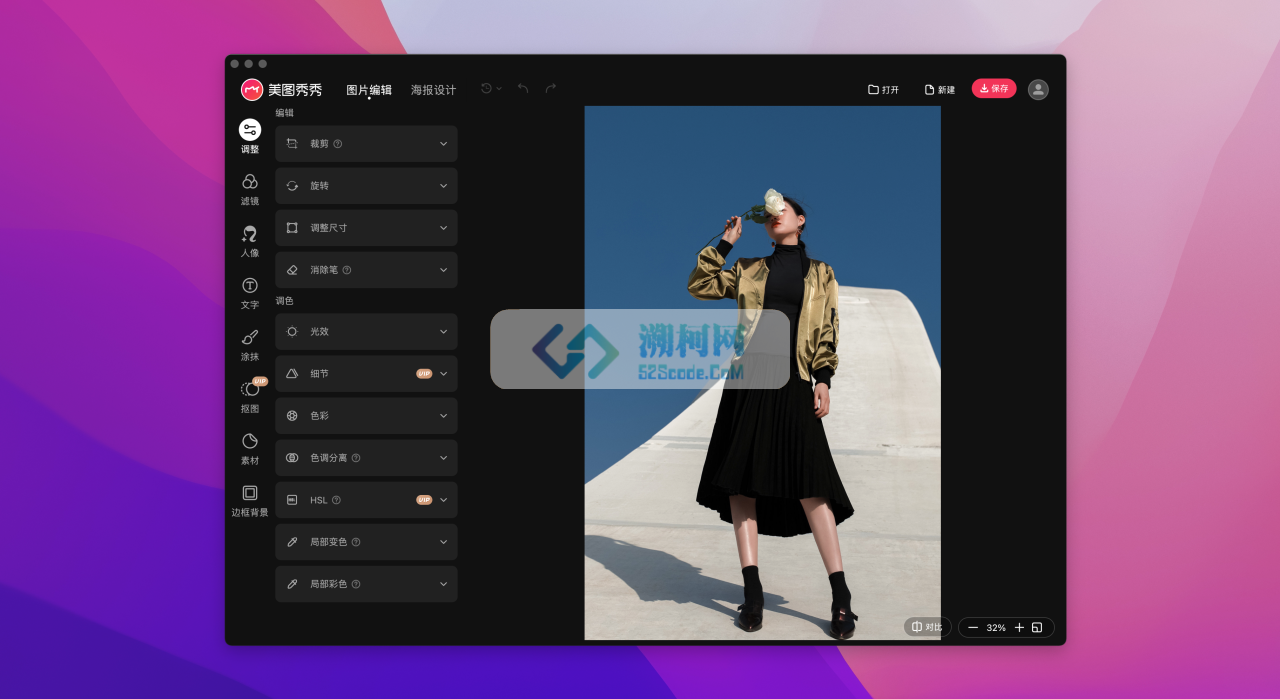 美图秀秀 for Mac v1.5.23 一站式修图设计 美少女必备 美图秀秀 for Mac v1.5.23 一站式修图设计 美少女必备