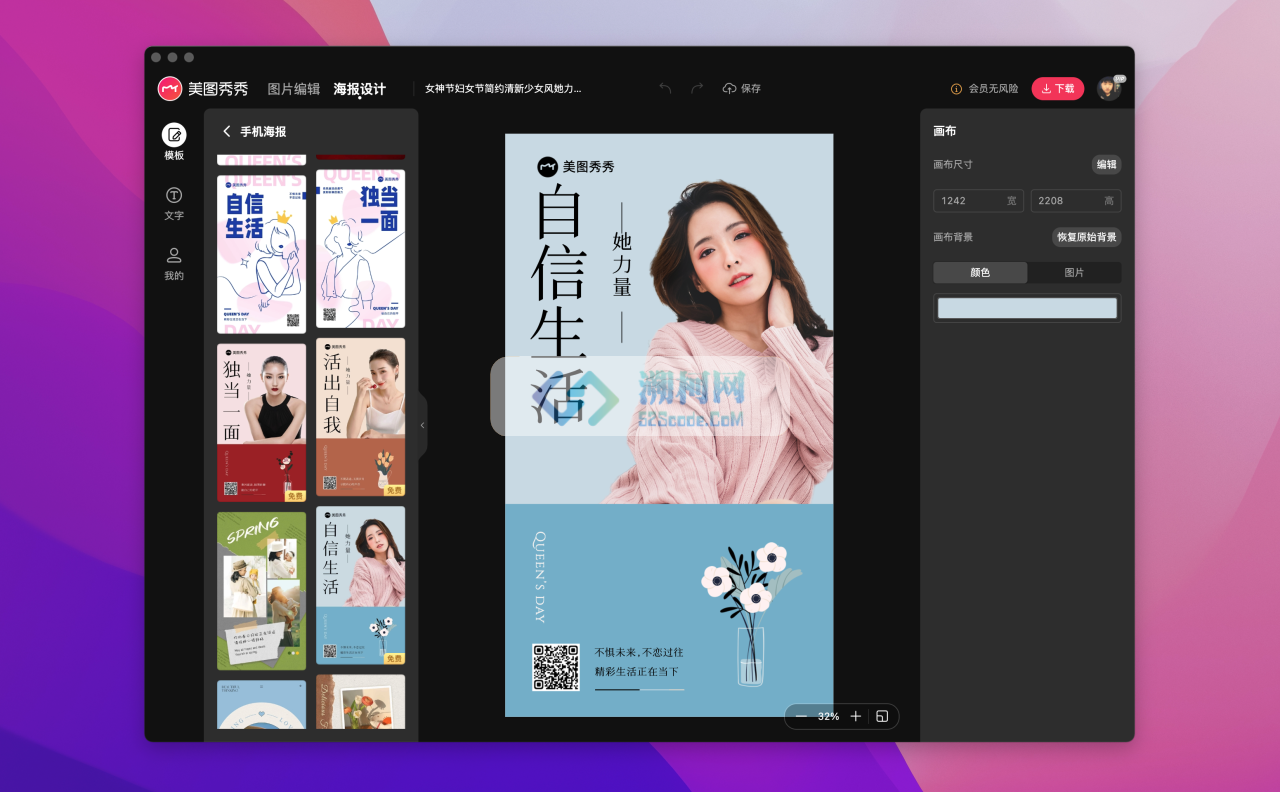 美图秀秀 for Mac v1.5.23 一站式修图设计 美少女必备 美图秀秀 for Mac v1.5.23 一站式修图设计 美少女必备