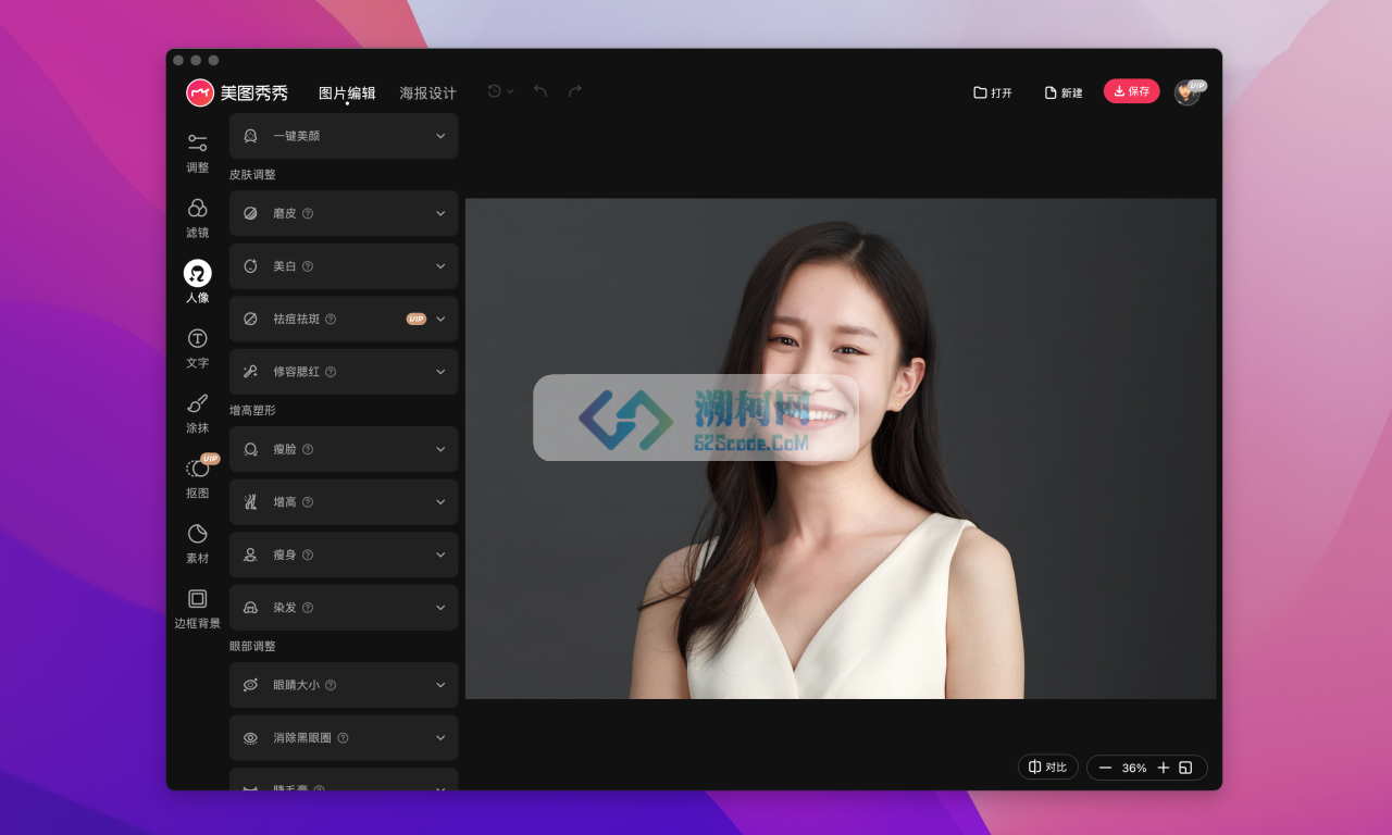 美图秀秀 for Mac v1.5.23 一站式修图设计 美少女必备 美图秀秀 for Mac v1.5.23 一站式修图设计 美少女必备