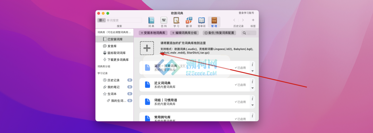 Eudic欧路词典 增强版 for Mac v4.8.5(1171) 中文激活版 英语词典翻译查询工具
