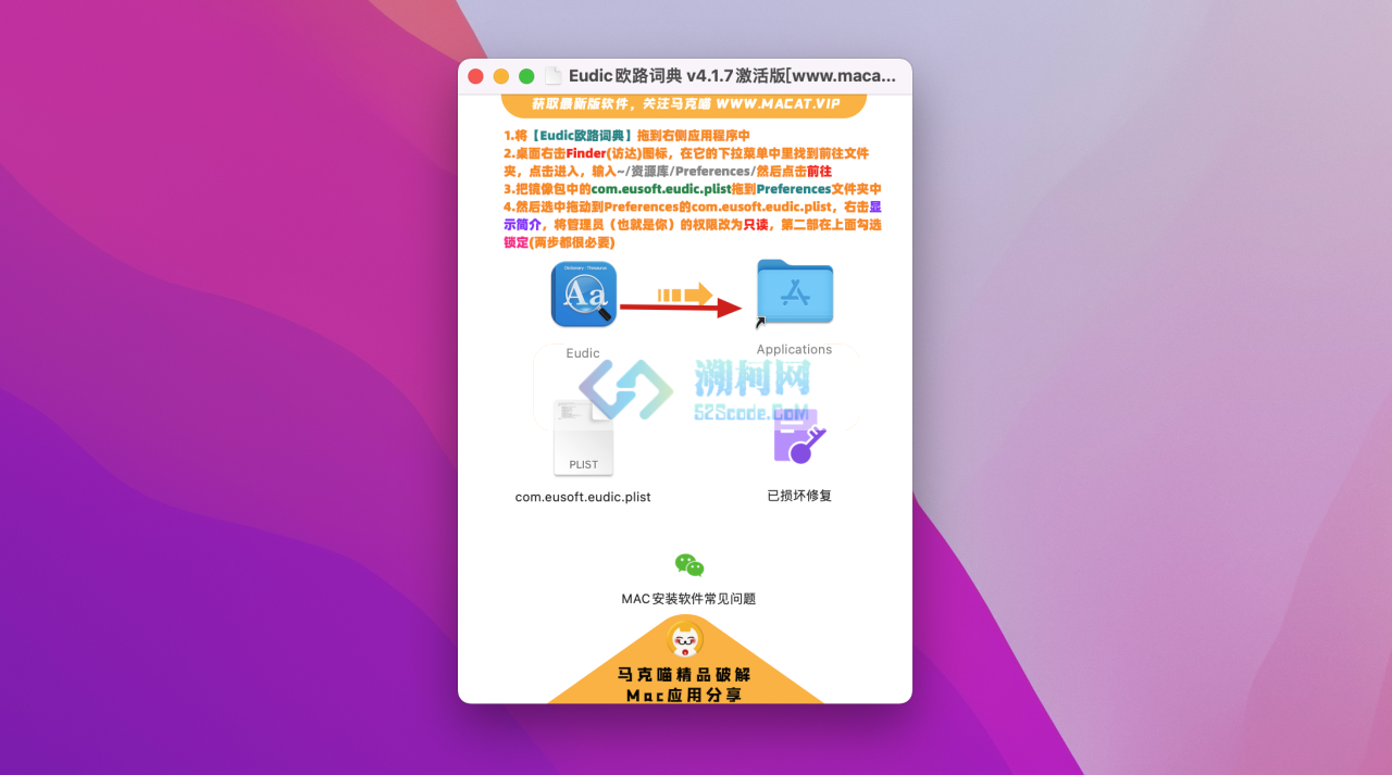 Eudic欧路词典 增强版 for Mac v4.8.5(1171) 中文激活版 英语词典翻译查询工具