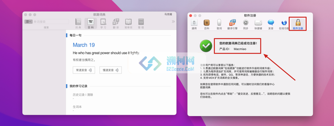 Eudic欧路词典 增强版 for Mac v4.8.5(1171) 中文激活版 英语词典翻译查询工具