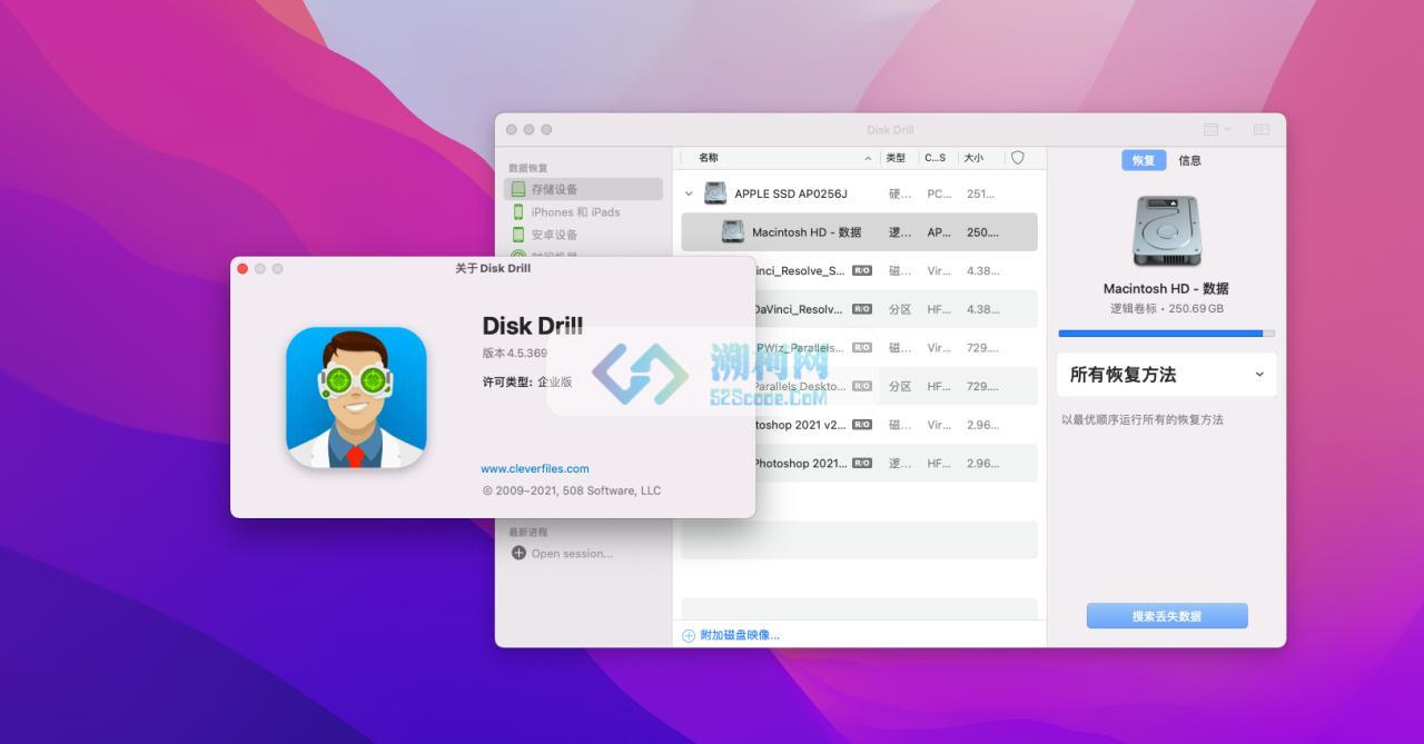 👍 Disk Drill Enterprise v5.7.1706 中文破解版 支持 T2 的数据恢复工具