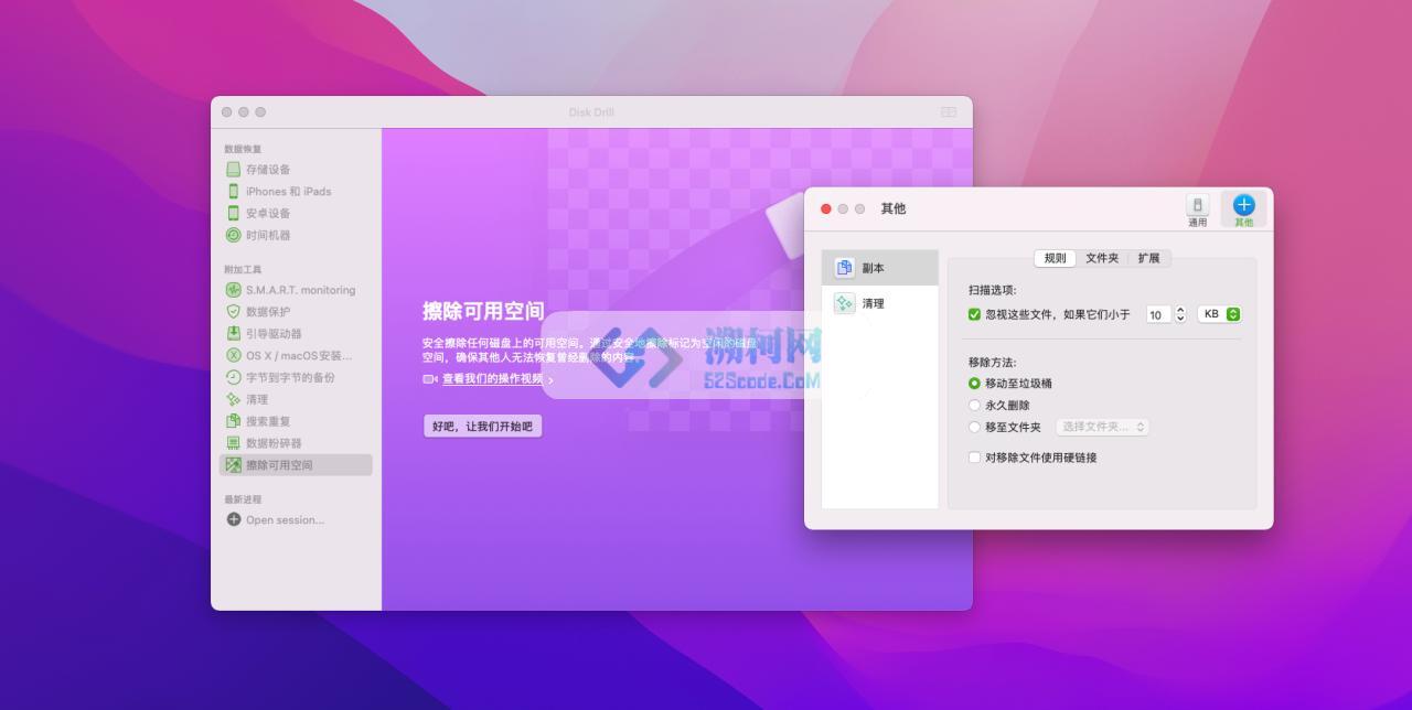 👍 Disk Drill Enterprise v5.7.1706 中文破解版 支持 T2 的数据恢复工具