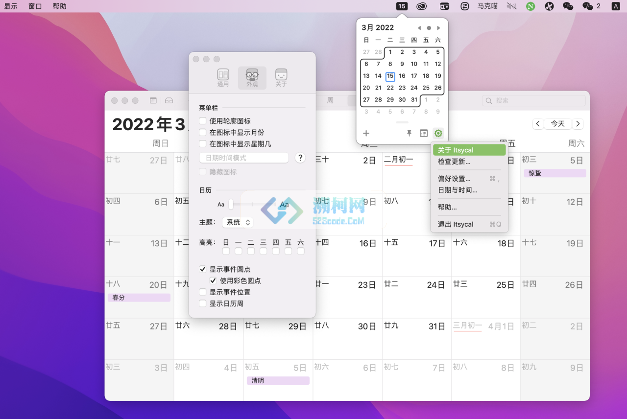 Itsycal for Mac v0.15.6 中文版简约小清新的菜单栏日历工具