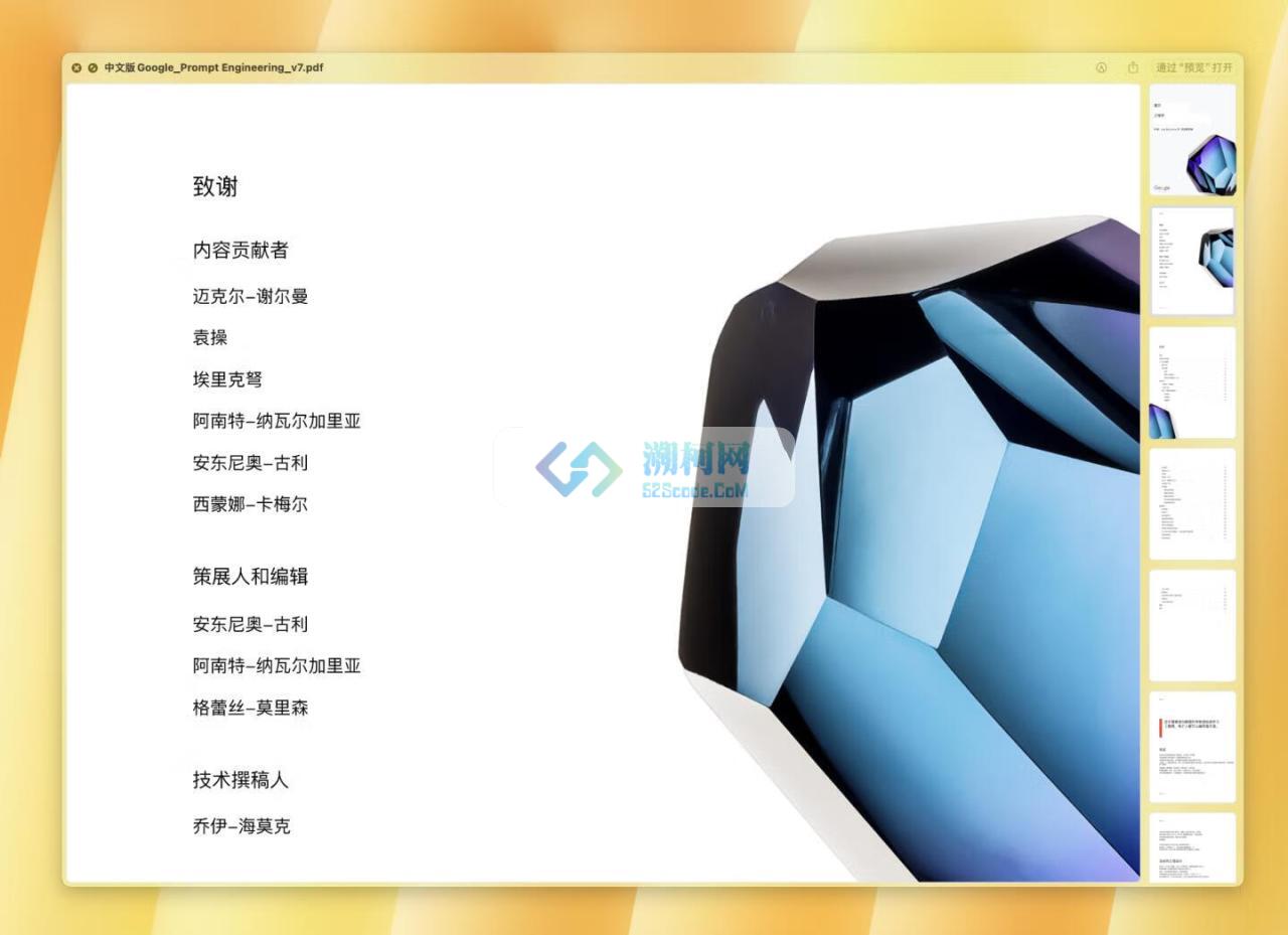 Google_Prompt Engineering v7  中文版 Google 提示词工程 PDF