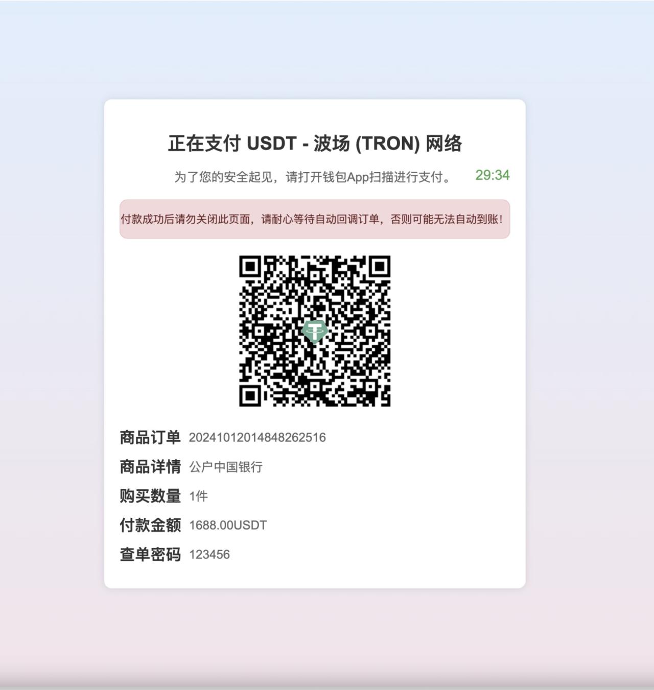 源码说明 蓝盾发卡商城盗U秒U源码/域名防封+TG通知/前端html+后端php 测试反馈 测试环境：Linux系统CentOS7.6、宝塔面板、Nginx、PHP7.2、MySQL5.7，运行目录public，伪静态