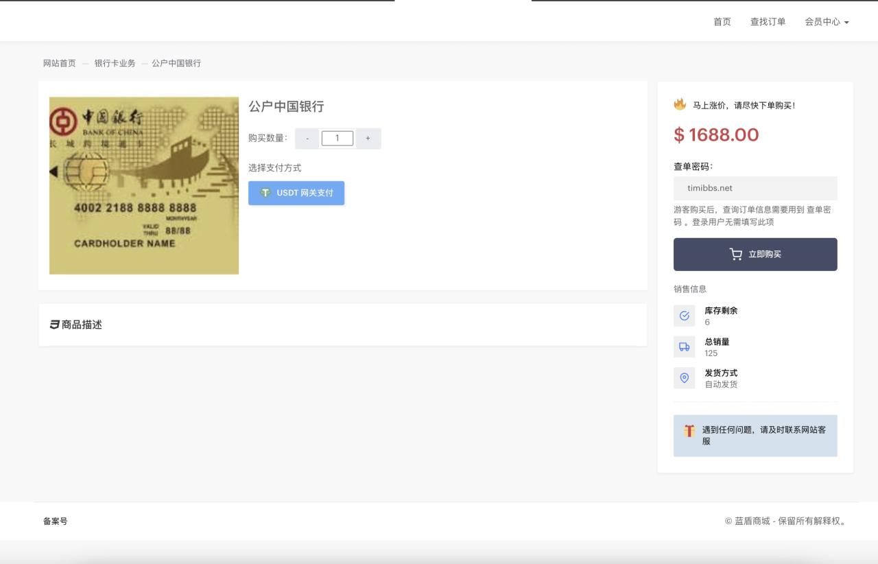 源码说明 蓝盾发卡商城盗U秒U源码/域名防封+TG通知/前端html+后端php 测试反馈 测试环境：Linux系统CentOS7.6、宝塔面板、Nginx、PHP7.2、MySQL5.7，运行目录public，伪静态