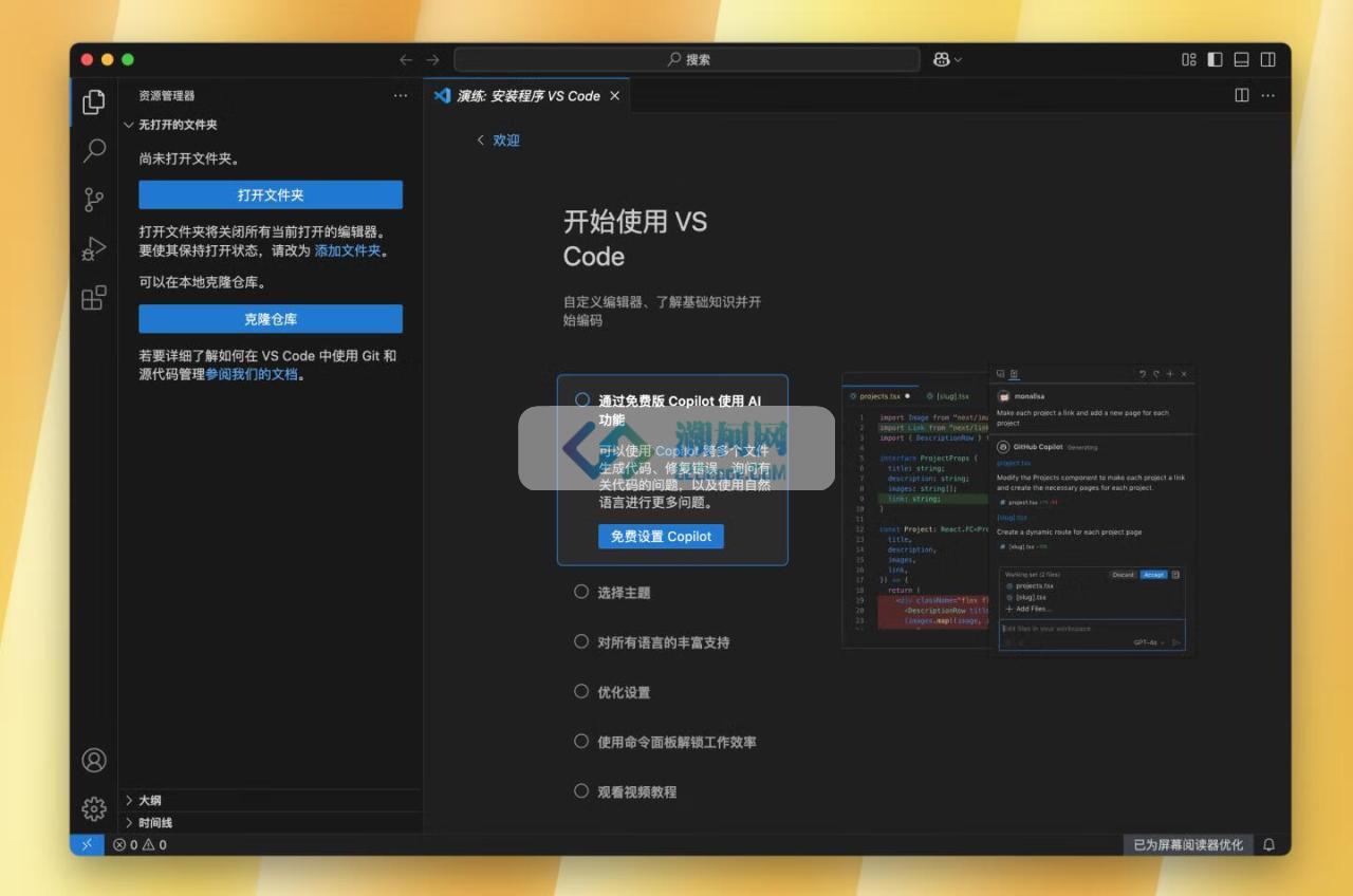 Visual Studio Code for Mac v1.98.2中文免费版 好用的微软代码编辑器
