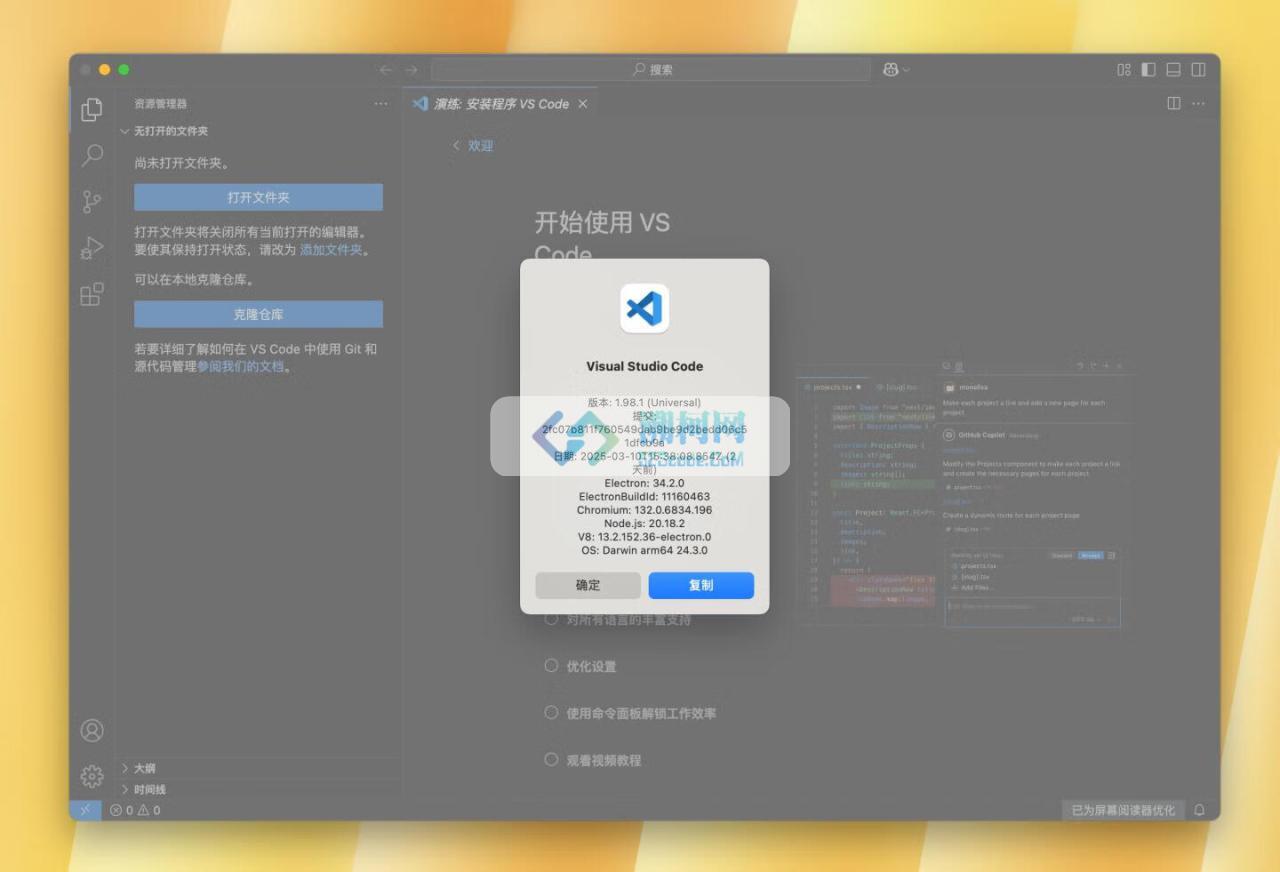 Visual Studio Code for Mac v1.98.2中文免费版 好用的微软代码编辑器