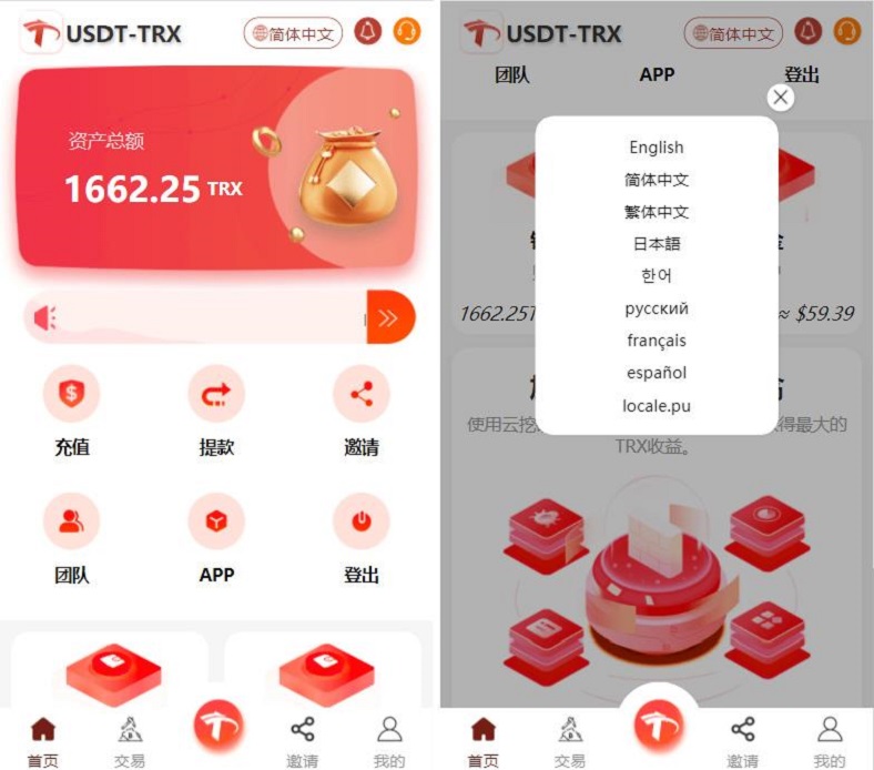 uniapp版多语言TRX系统源码/TRX理财系统/虚拟币挖矿 仅供学习研究代码之用，请勿商用， 1.用户通过邮箱注册，在后台可以设置是否开启邮箱验证，就是通过邮箱验