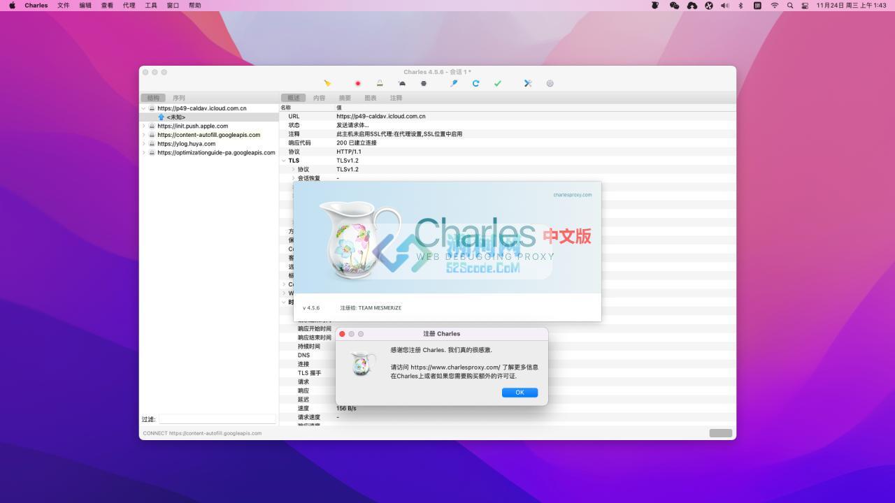Charles for Mac v5.0b10 注册激活版 HTTP协议抓包工具 Charles for Mac v5.0b10 注册激活版 HTTP协议抓包工具