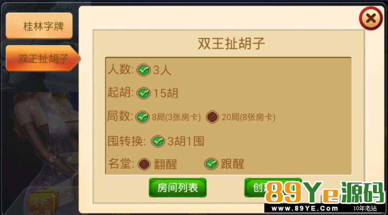 说实话，太地方了，地方麻将，需要的就自己下吧 桂湘缘棋牌JS版本，桂林字牌及扯胡子.程序由JS开发，手端为JS，后台为ASP。 房卡加俱乐部游戏有：桂林字牌，