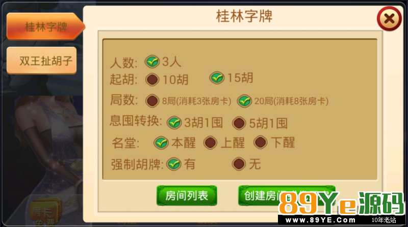 说实话，太地方了，地方麻将，需要的就自己下吧 桂湘缘棋牌JS版本，桂林字牌及扯胡子.程序由JS开发，手端为JS，后台为ASP。 房卡加俱乐部游戏有：桂林字牌，