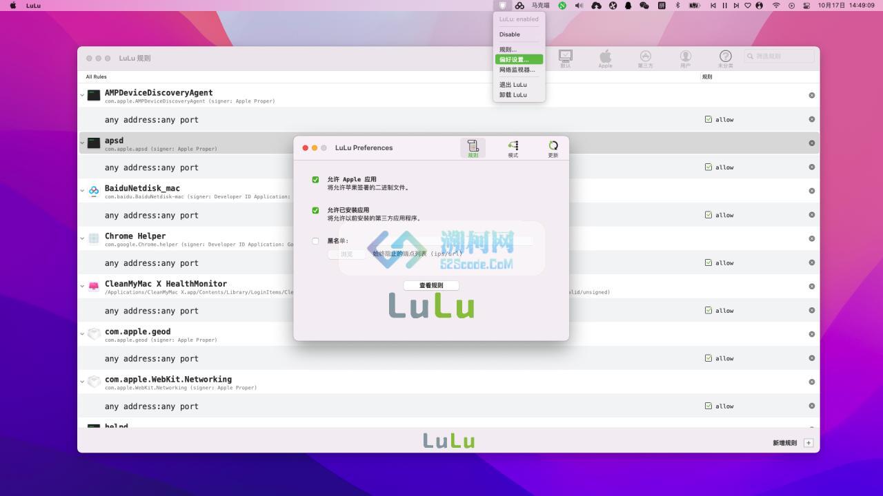 LuLu for Mac v3.1.3 汉化版 免费好用的mac应用防火墙软件