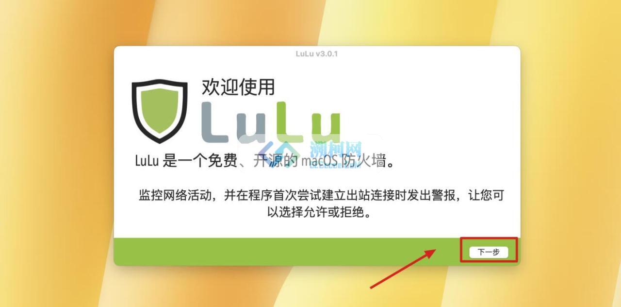 LuLu for Mac v3.1.3 汉化版 免费好用的mac应用防火墙软件