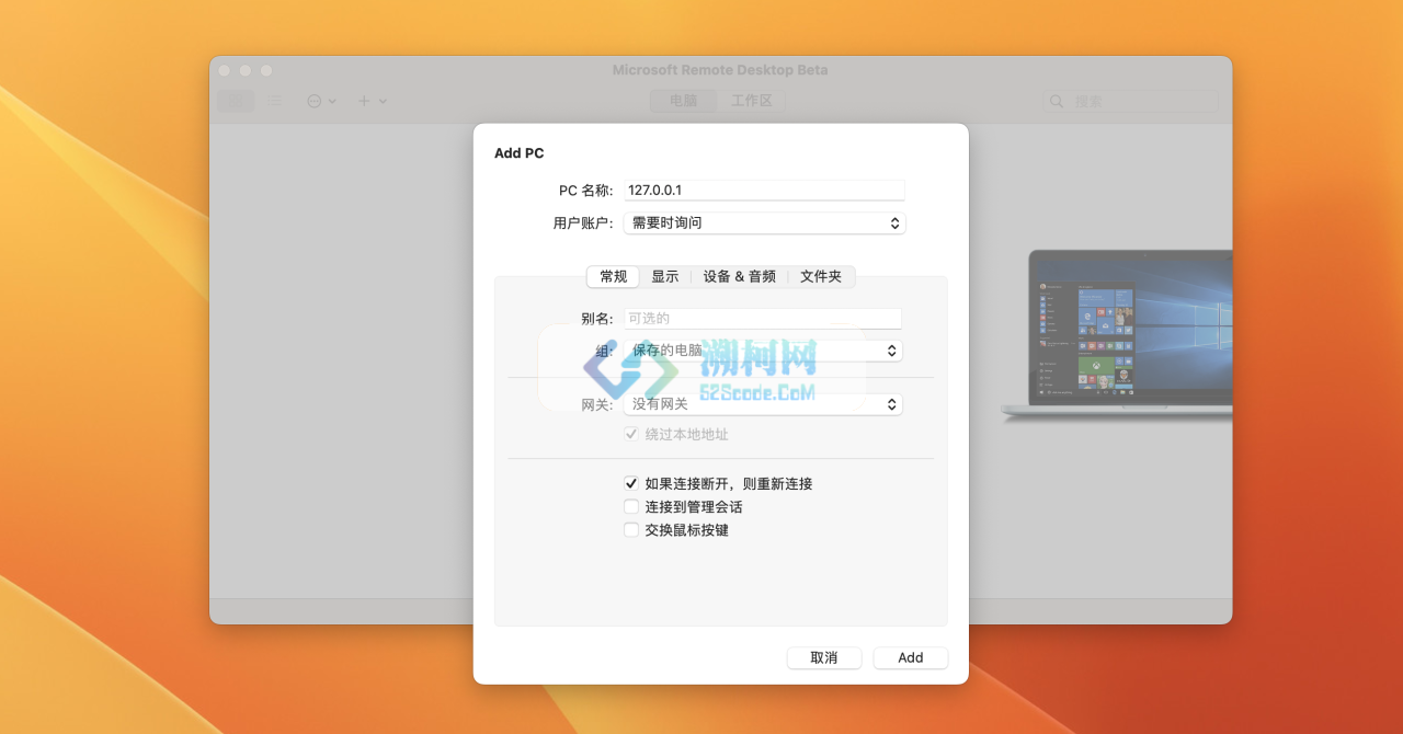 Microsoft Remote Desktop Beta for Mac v11.1.4(2553) 中文预览版 微软远程连接工具