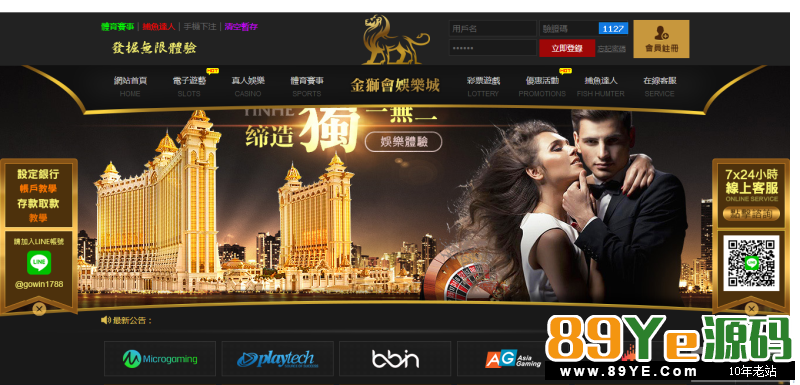 89YE源码qq群网友提供，网友觉得好才提供给我，东西应该完全可用 是 2.0 的程序改版的 后台和前台优化的十分不错 原来是接的大发的接口 我们已经修改为 BI 接口
