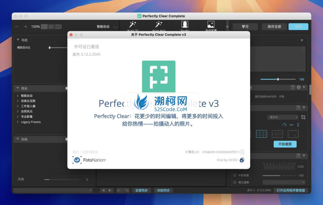 Athentech Perfectly Clear Complete v3.12.2.2045 中文破解版 摄影照片后期处理 ps/lr磨皮滤镜插件