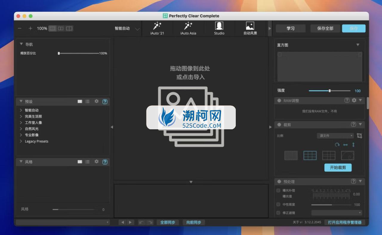 Athentech Perfectly Clear Complete v3.12.2.2045 中文破解版 摄影照片后期处理 ps/lr磨皮滤镜插件